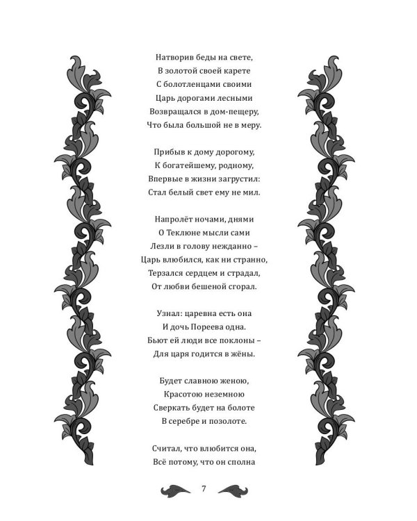 Женитьба Болотлена. Т. 2