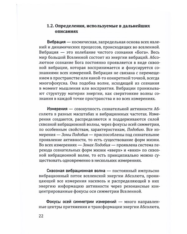 Диагностика кармы. Учебник