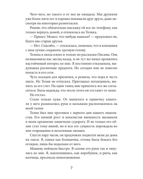 Отбор для самозванки