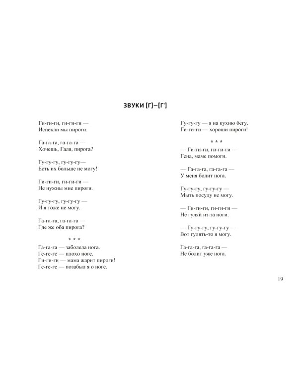 Пальчиковые игры с массажерами су-джок. Сказки-шумелки как средство развития слухового восприятия детей 3-7 лет (комплект из 2-х книг)