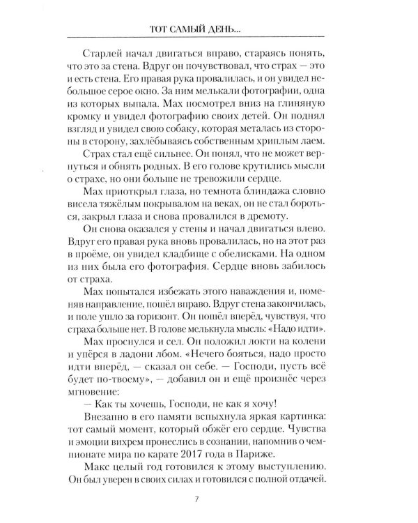 Дополнительное изображение книги «Тот самый день…: повести»