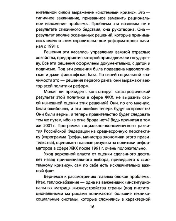 Царь-холод, или Почему вымерзает Россия