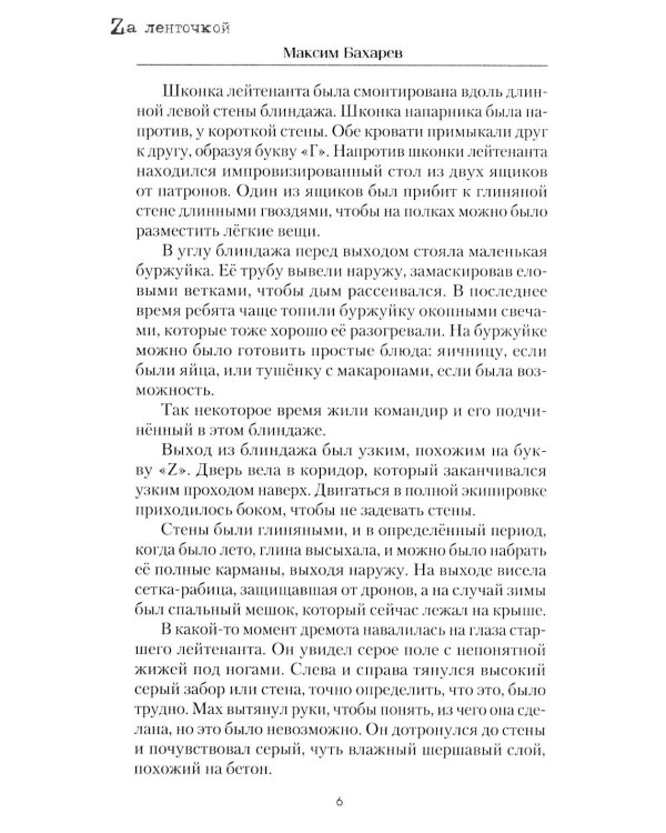 Дополнительное изображение книги «Тот самый день…: повести»