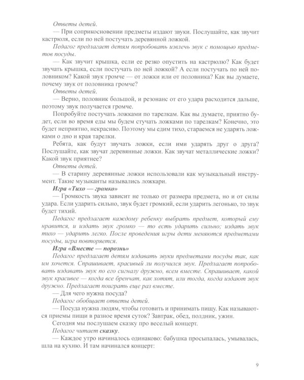 Пальчиковые игры с массажерами су-джок. Сказки-шумелки как средство развития слухового восприятия детей 3-7 лет (комплект из 2-х книг)