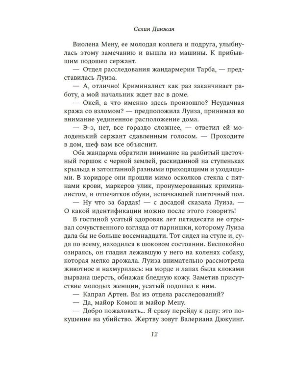 Колодец Смерти: роман