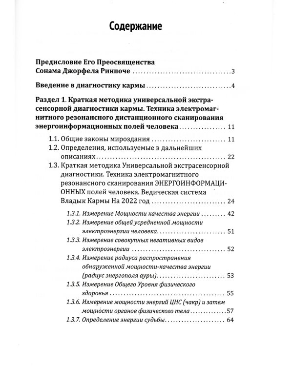 Диагностика кармы. Учебник