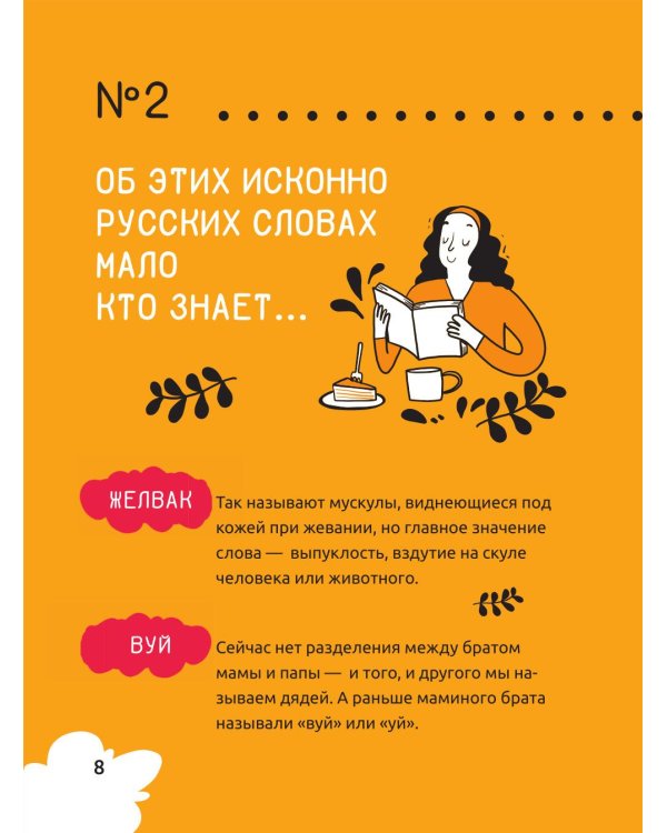 Русский язык. Охота на ошибки