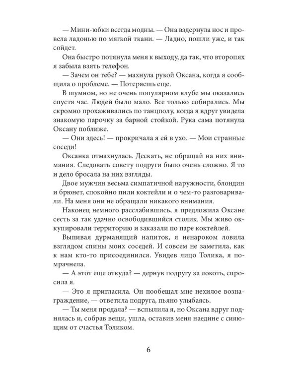 Отбор для самозванки
