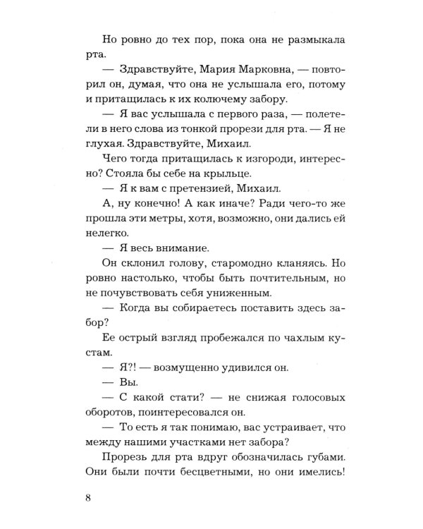 По следам старых грехов: роман