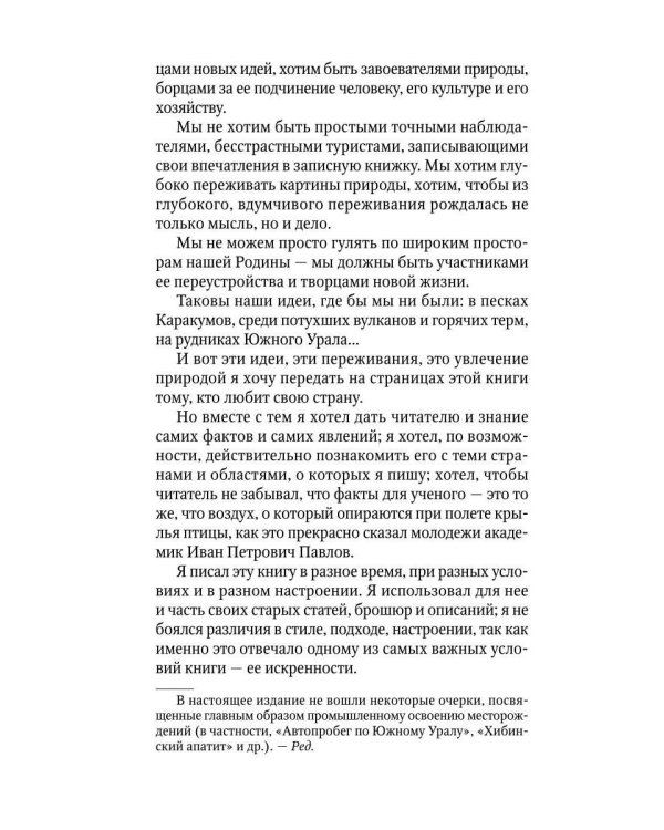 Путешествие за камнем