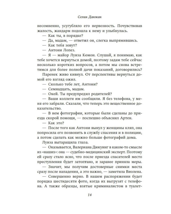 Колодец Смерти: роман