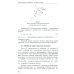 Курс лекций по общей физике для химических факультетов. Механика. Электричество. Колебания и волны. Оптика. 2-е изд
