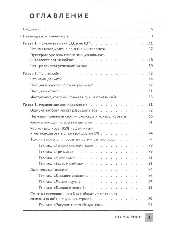 Мир принадлежит тебе. Эмоциональный интеллект в действии