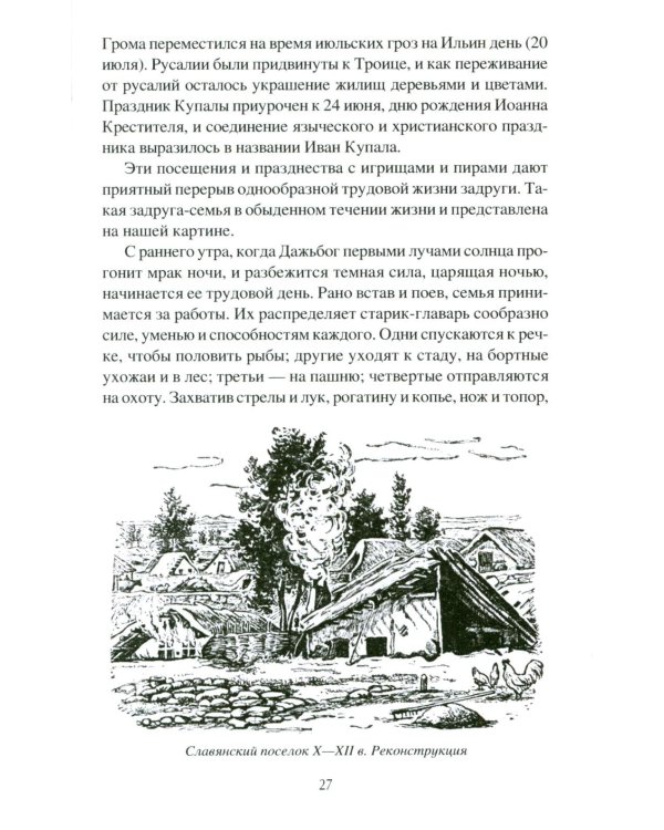 Картины Древней Руси