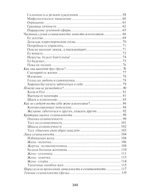 Взрослые дети алкоголиков. Зависимость: Семейная болезнь (комплект из 2-х книг)