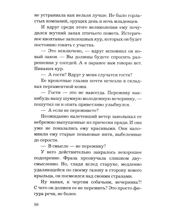 По следам старых грехов: роман