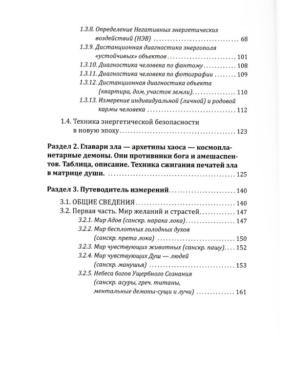 Диагностика кармы. Учебник