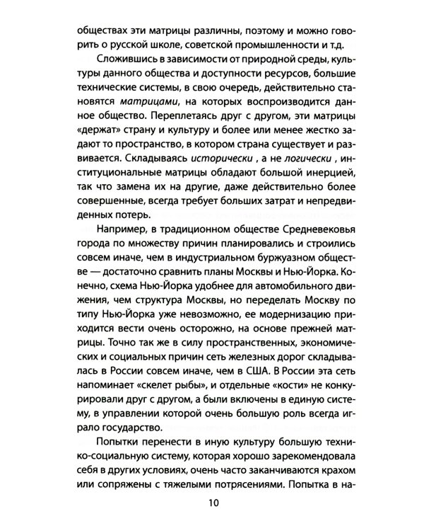 Царь-холод, или Почему вымерзает Россия