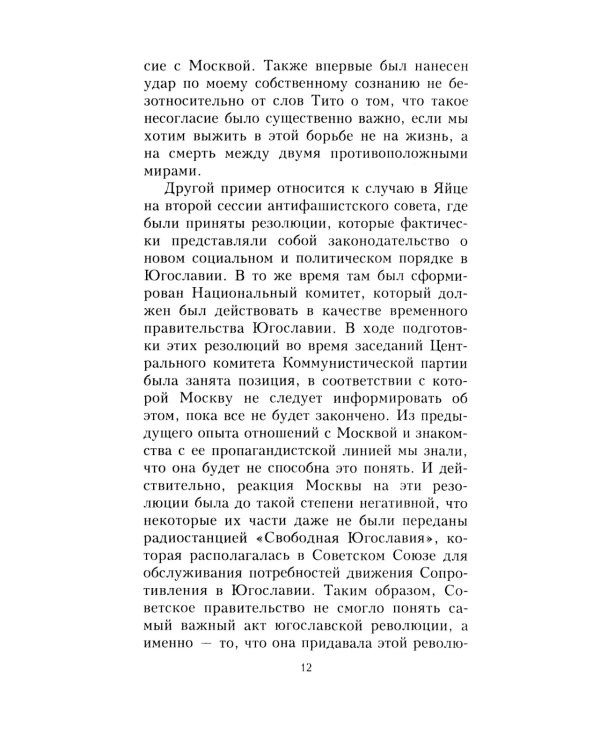 Беседы со Сталиным