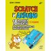 Scratch и Arduino. 18 игровых проектов для юных программистов микроконтроллеров. 2-е изд., перераб.и доп Scratch и Arduino. 18 игровых проектов для юных программистов микроконтроллеров. 2-е изд., перераб.и доп