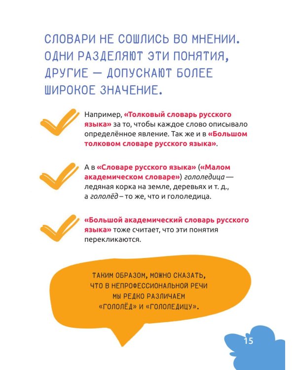 Русский язык. Охота на ошибки