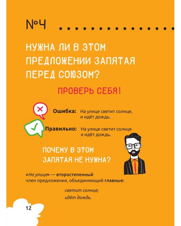 Русский язык. Охота на ошибки