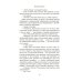 Колодец Смерти: роман