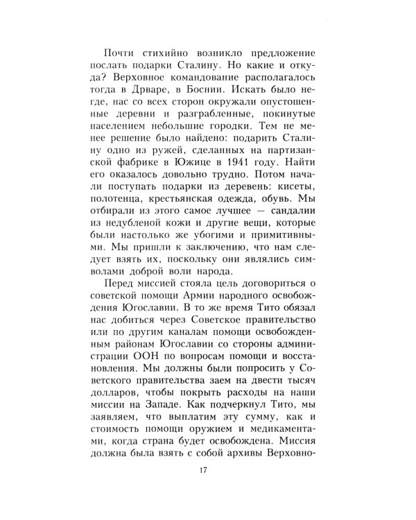 Беседы со Сталиным