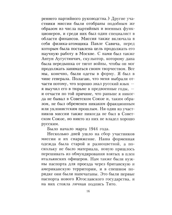 Беседы со Сталиным