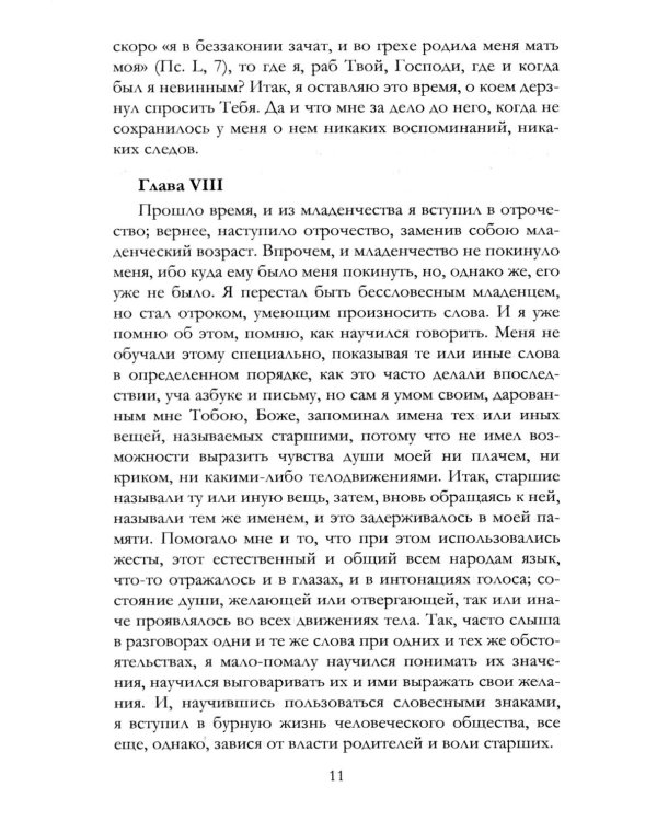 Исповедь