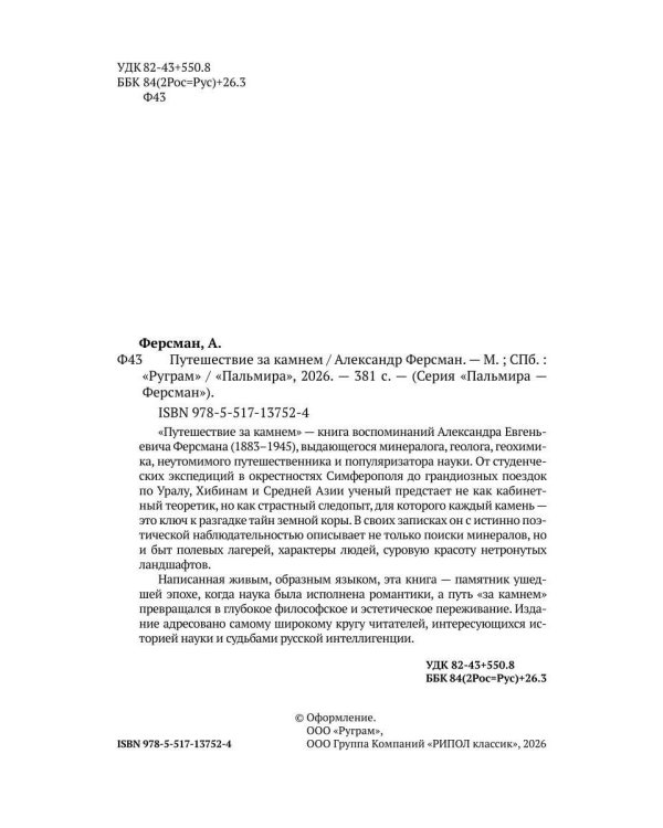 Путешествие за камнем