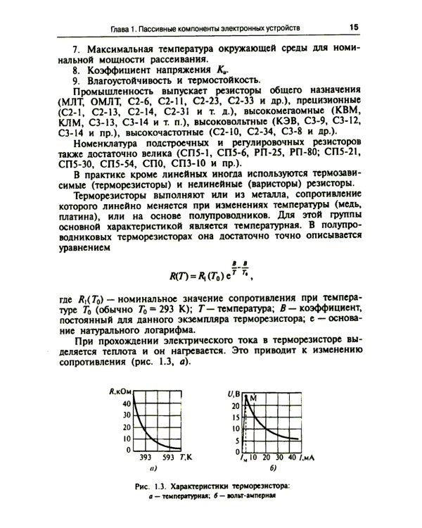 Электроника и микропроцессорная техника. Учебник. 6-е изд., стер