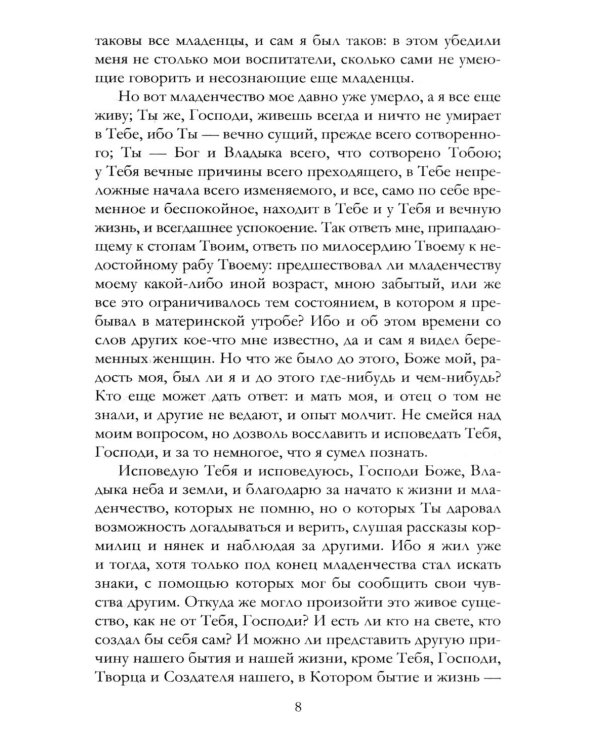 Исповедь