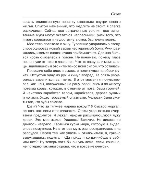 Сахва