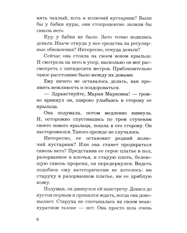 По следам старых грехов: роман