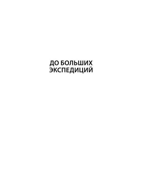 Путешествие за камнем