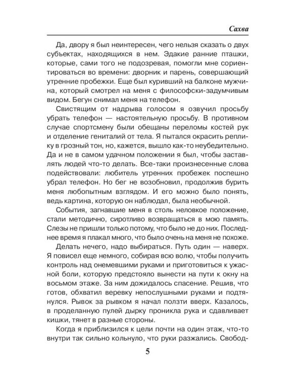 Сахва