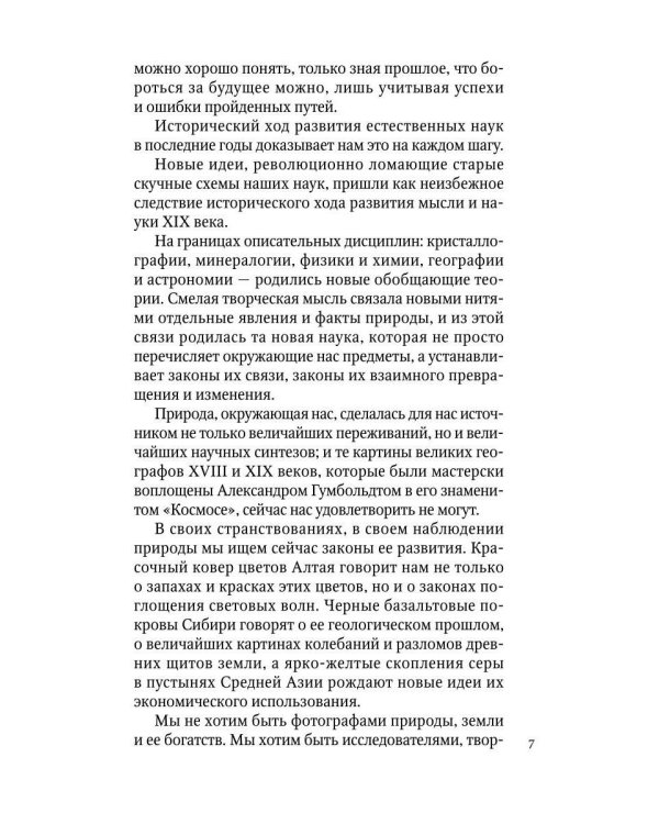 Путешествие за камнем
