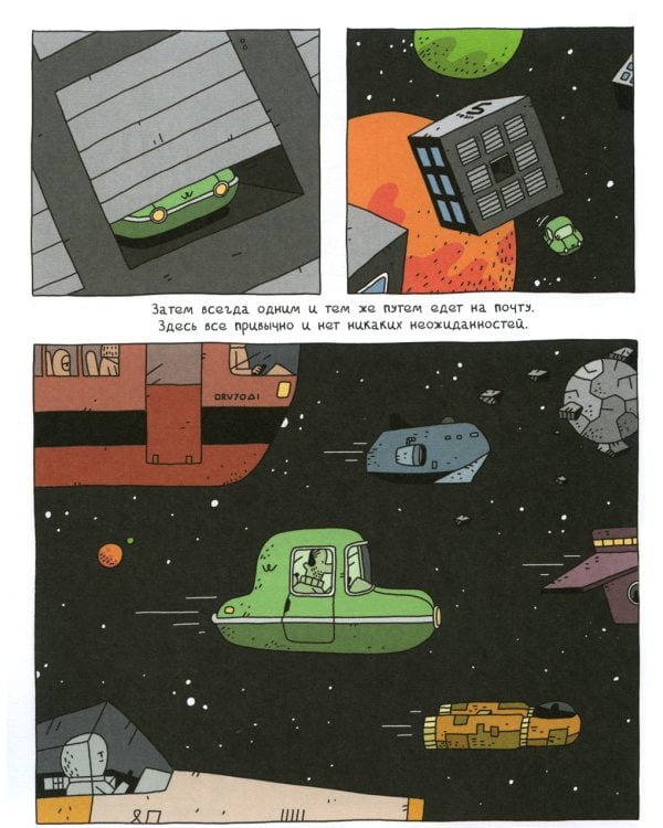 Космический почтальон: комикс