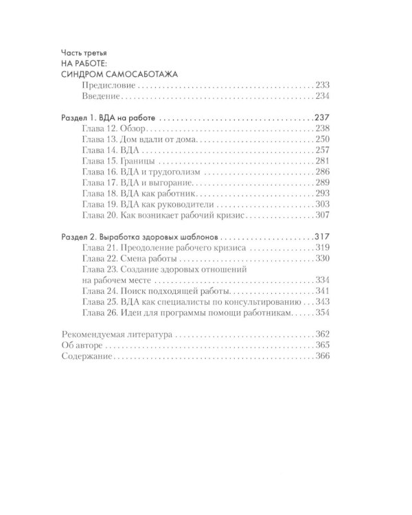 Взрослые дети алкоголиков. Зависимость: Семейная болезнь (комплект из 2-х книг)