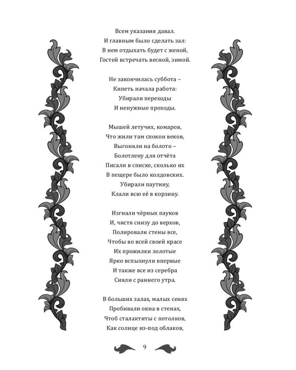 Женитьба Болотлена. Т. 2