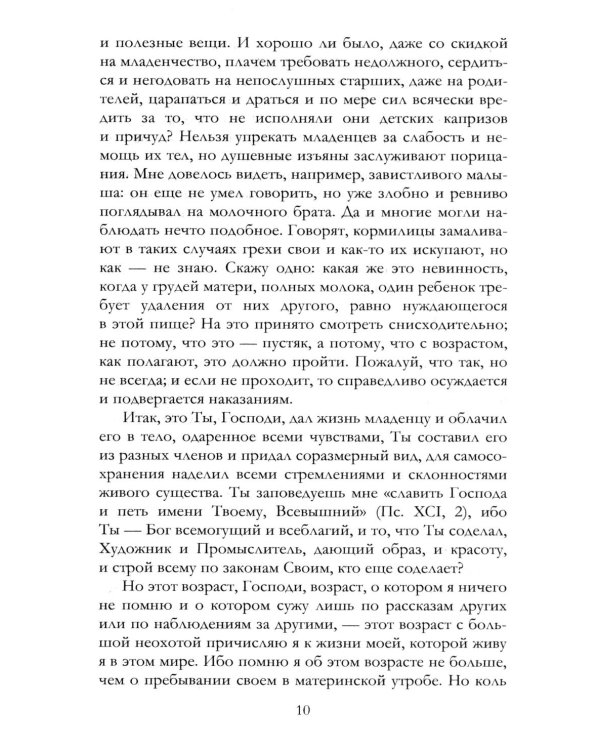 Исповедь