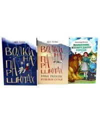 Книги, которые развивают детское воображение (комплект из 3-х книг)