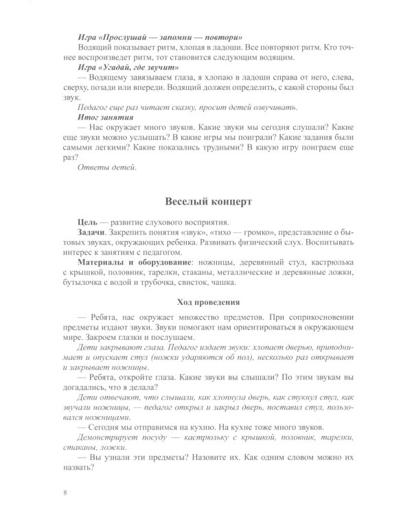 Пальчиковые игры с массажерами су-джок. Сказки-шумелки как средство развития слухового восприятия детей 3-7 лет (комплект из 2-х книг)