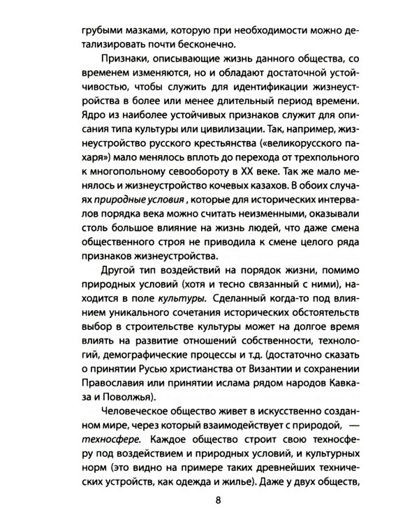 Царь-холод, или Почему вымерзает Россия