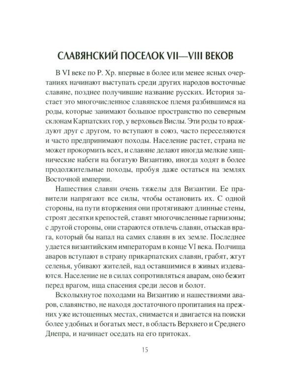 Картины Древней Руси