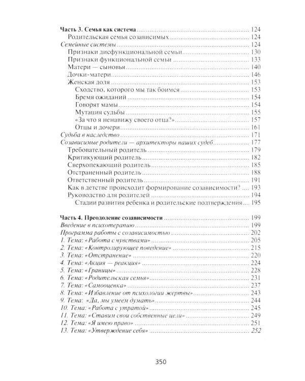 Взрослые дети алкоголиков. Зависимость: Семейная болезнь (комплект из 2-х книг)