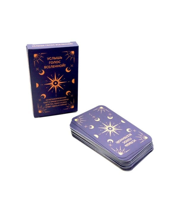 Услышь голос вселенной! 40 метафорических карт с предсказаниями для тех, кому нужен ответ здесь и сейчас
