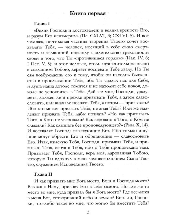 Исповедь