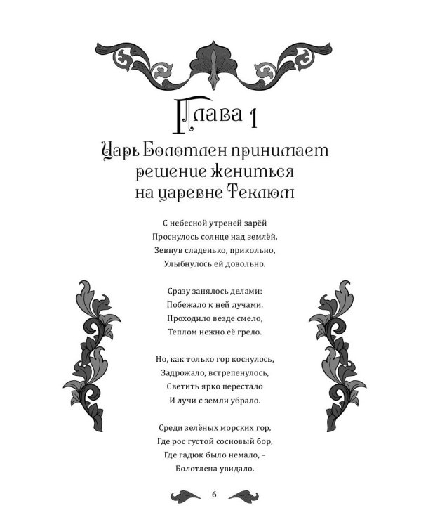 Женитьба Болотлена. Т. 2